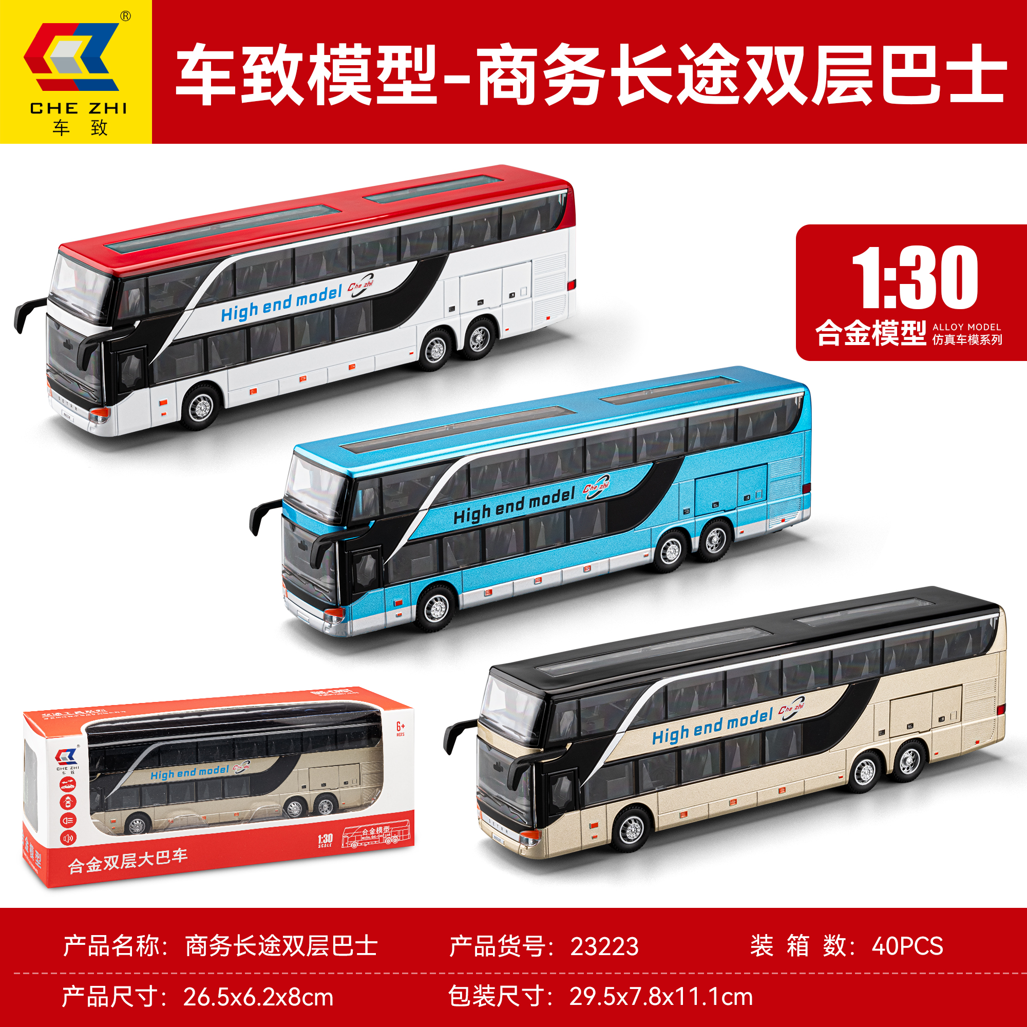 Che Zhi 23223 Business Long-distance Double-decker Bus