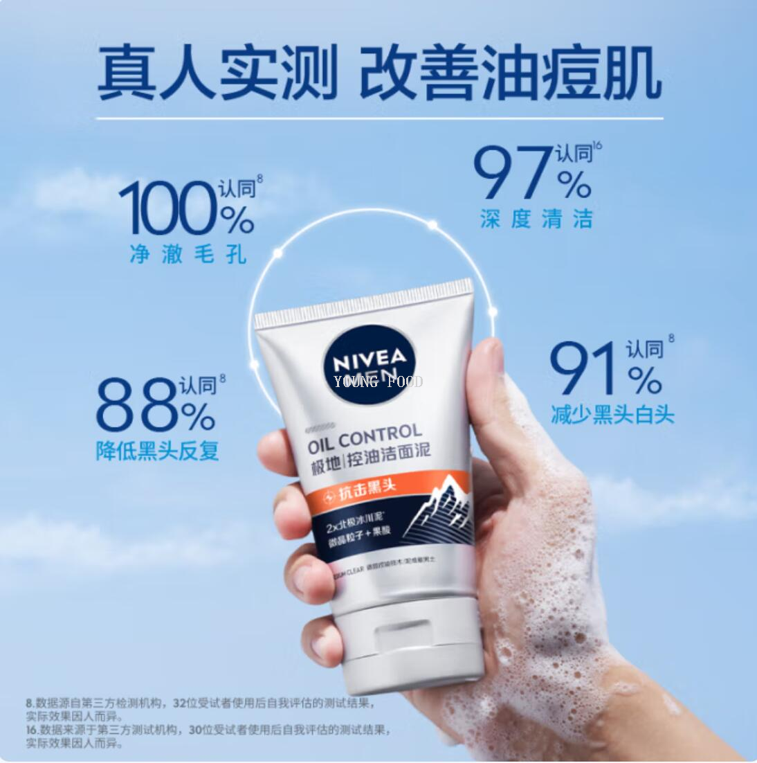 包邮！NIVEA男士控油抗痘洁面泥100g 适瑞美男士穿戴美妆个护甲详情8