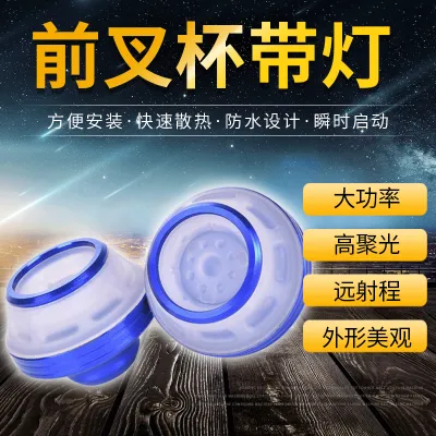 Factory direct sales fashion general electric car decorative lights LED light fork cup with light shock absorber anti-fall cup thumbnail