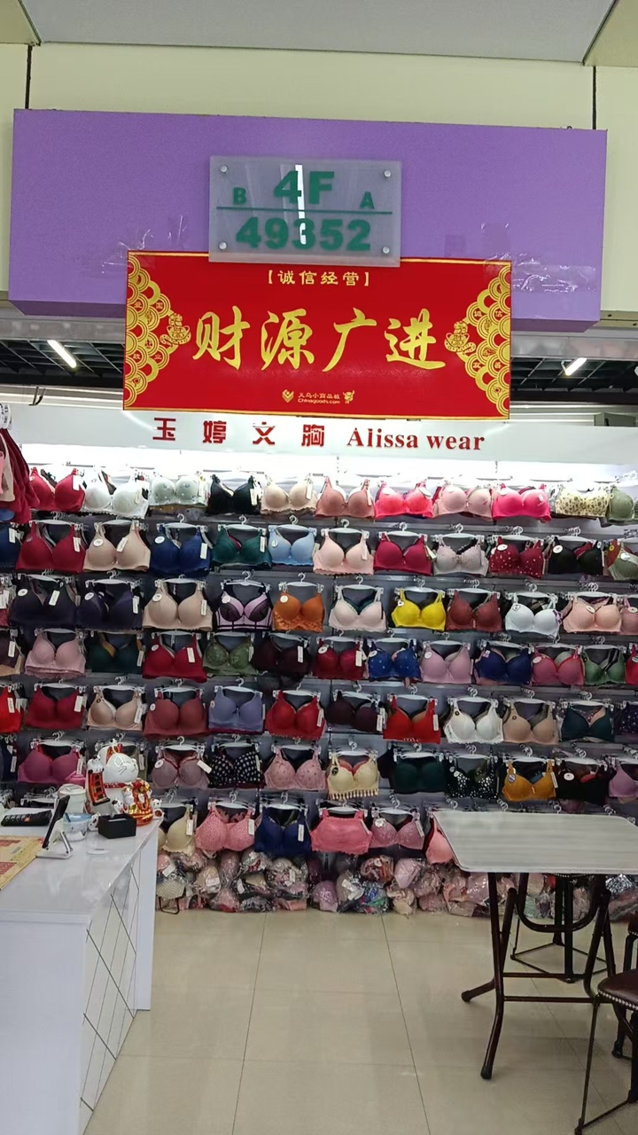 玉婷文胸