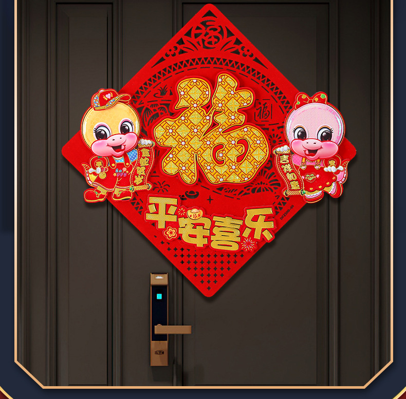 瑞祥剪纸立体蛇年福字門貼2026新款立体春节窗花装饰过年新年门贴布置用品详情8