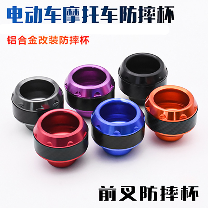 Off-road motorcycle general accessories electric car anti-drop cup Aluminum alloy shock absorbing personality cup imitation carbon dimension fork cup full figure
