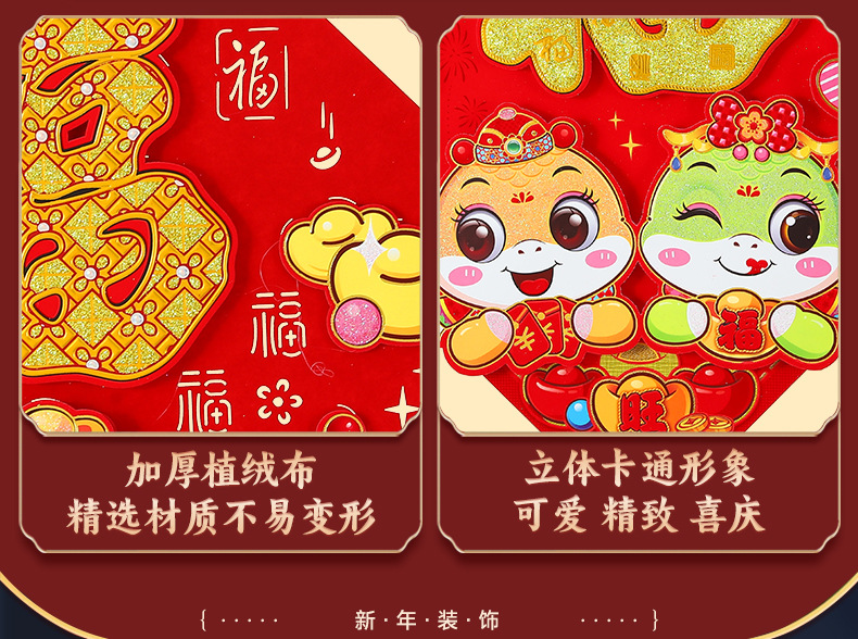 瑞祥剪纸立体蛇年福字門貼2026新款立体春节窗花装饰过年新年门贴布置用品详情11