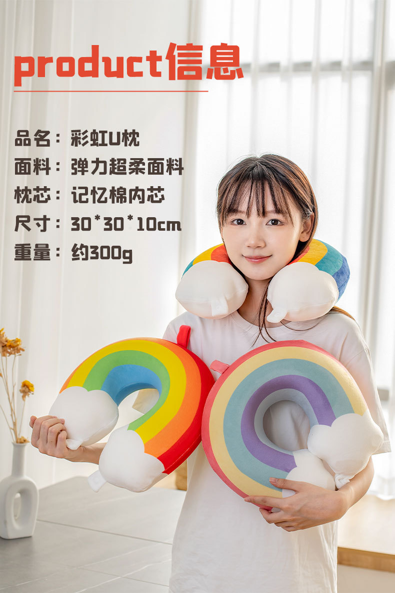 卡通印花彩虹记忆棉圆模U型枕 康乐屋办公旅行午休护颈枕飞机颈枕批发详情11