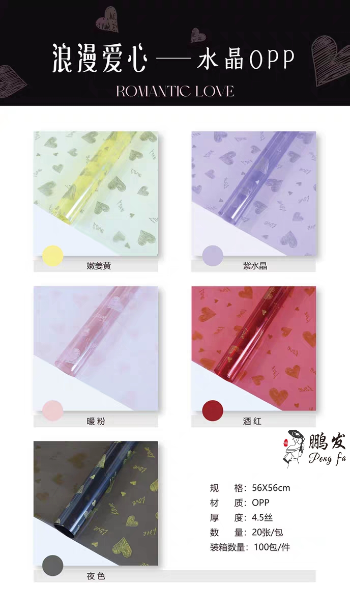 Pengfa Packaging Factory Store Romantic Heart - Crystal opp Semi-transparent Colored Cellophane Waterproof Flower Wrapping Paper, Crystal Paper Flower Packaging material, Special flower wrapping Paper for bouquets and floral art, thickened waterproof details Picture