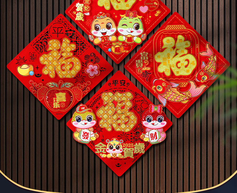 瑞祥剪纸立体蛇年福字門貼2026新款立体春节窗花装饰过年新年门贴布置用品详情13