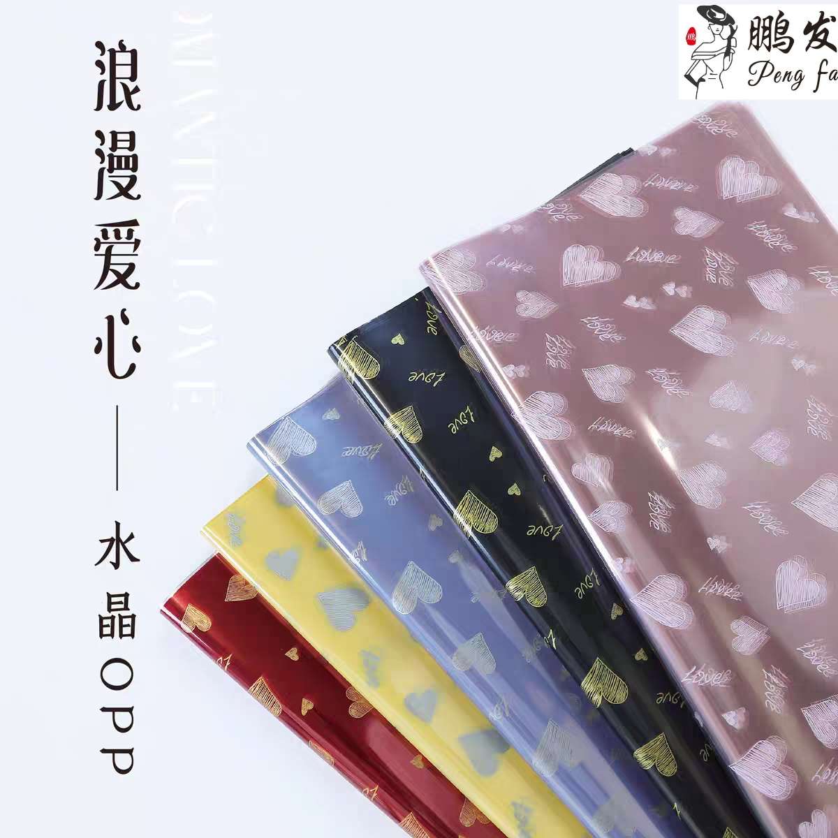 Pengfa Packaging Factory Store Romantic Heart - Crystal opp Semi-transparent Colored Cellophane Waterproof Flower Wrapping Paper, Crystal Paper Flower Packaging material, Special flower wrapping Paper for bouquets and floral art, thickened waterproof detail image 2