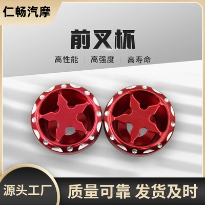 Electric pedal motorcycle general accessories Front fork cup Front shock cup anti-collision cup carved front fork cup five star accessories thumbnail