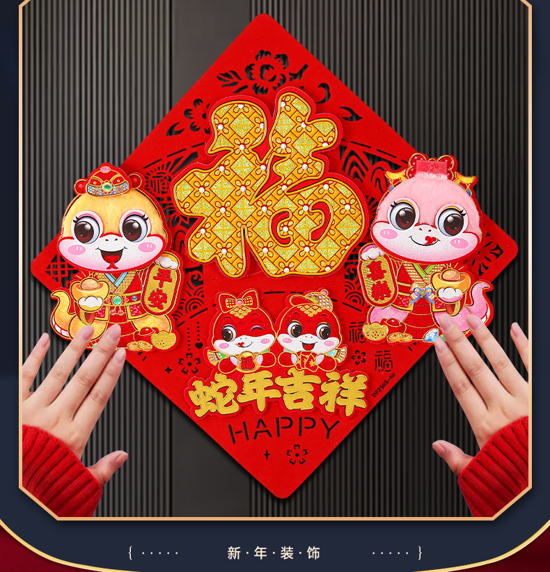 瑞祥剪纸立体蛇年福字門貼2026新款立体春节窗花装饰过年新年门贴布置用品详情15