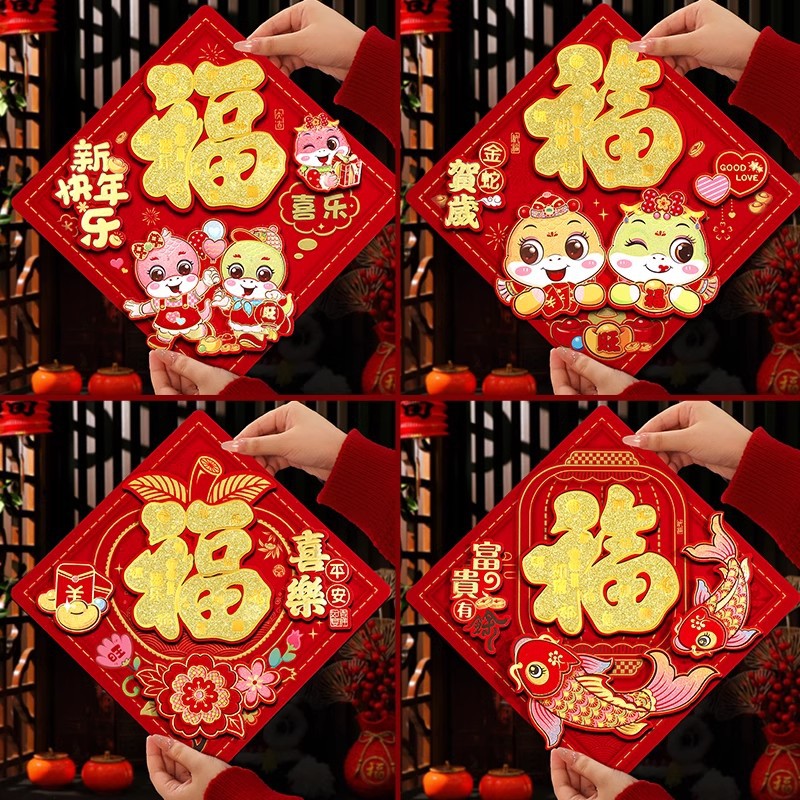 瑞祥剪纸立体蛇年福字門貼2026新款立体春节窗花装饰过年新年门贴布置用品