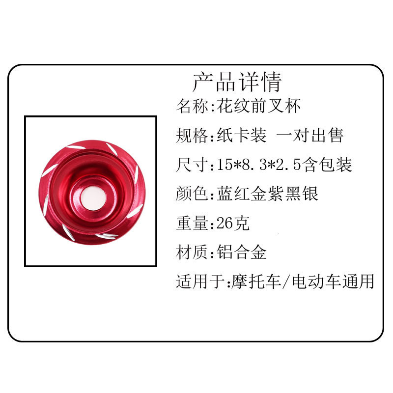 Manufacturer direct sales motorcycle general accessories Scooter electric motorcycle general front fork cup body decoration front wheel anti-fall cup details Picture
