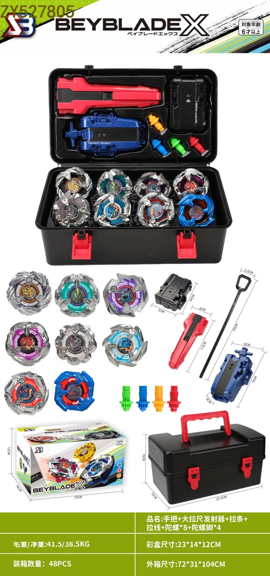 Handle + large scale transmitter + pull bar + pull wire + 8 gyroscopes + 4 gyroscope feet - fun and relaxing rotating alloy gyroscope accessories for children's toys Specification image