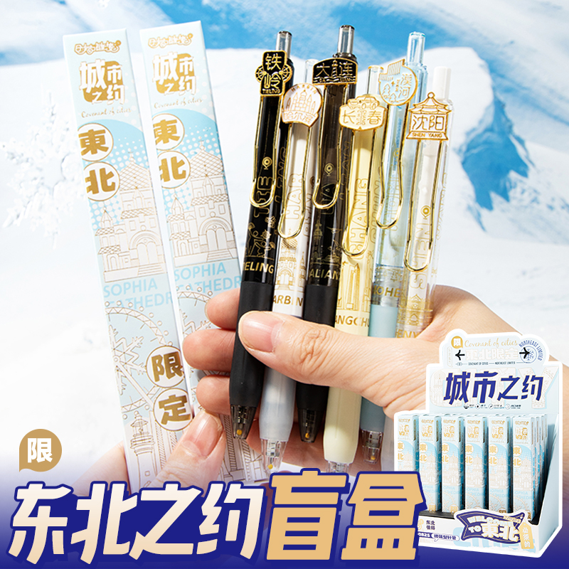 东北之约盲盒高颜值st按动0.5mm中性笔专用顺滑速干学生考试黑色刷题按动笔