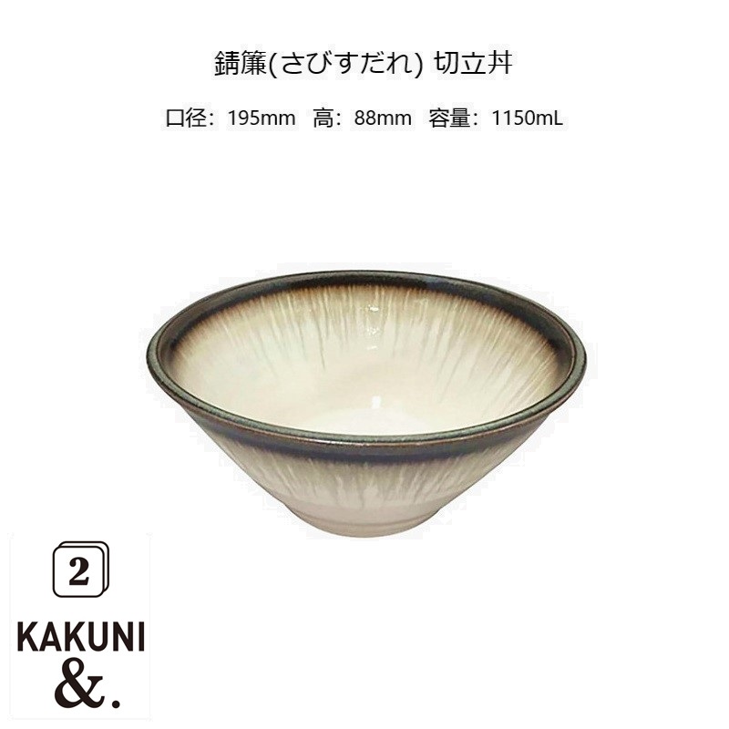 日本制美浓烧錆簾(锈纹)系列釉下彩手作餐具-斗笠丼碗Φ195×88mm 1150ml详情1