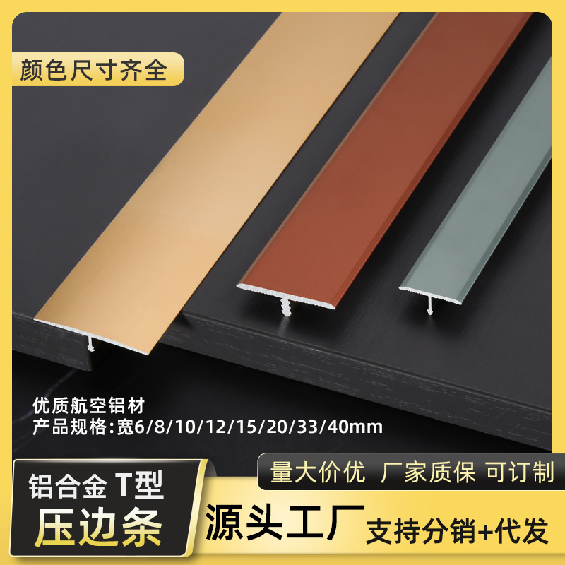 格林泓 【源头工厂】铝合金T型条木纹嵌入式t型金属压条背景电视墙装饰铝条装饰收边条