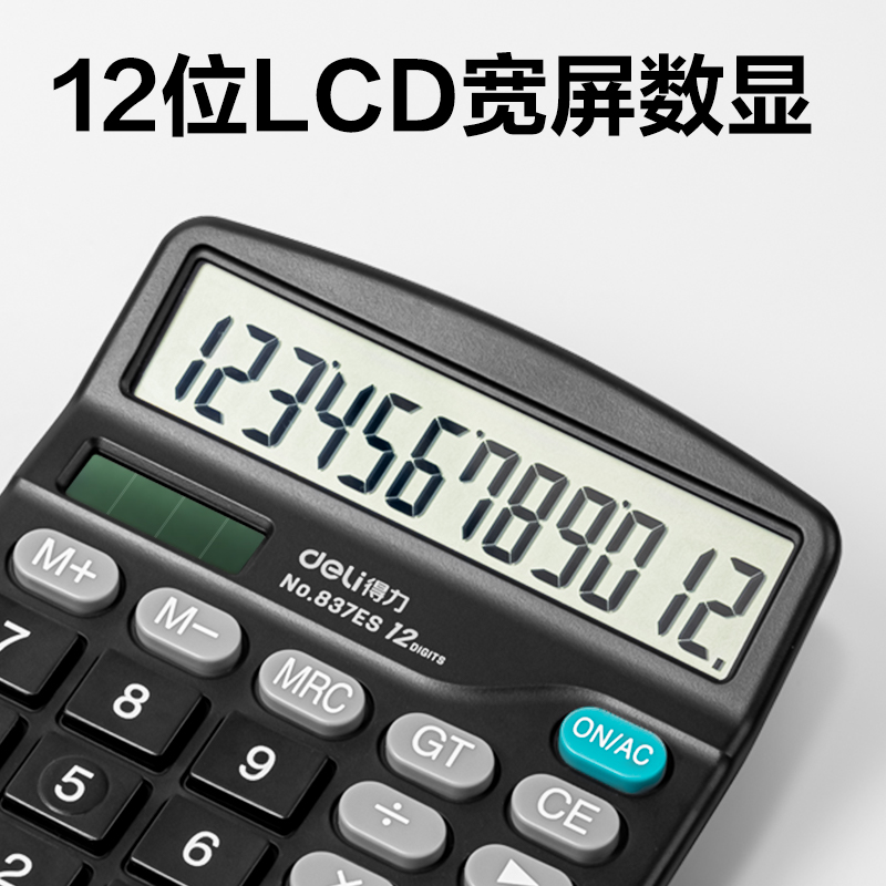 (送电池)得力大屏幕双电源12数字键计算器白底实物图