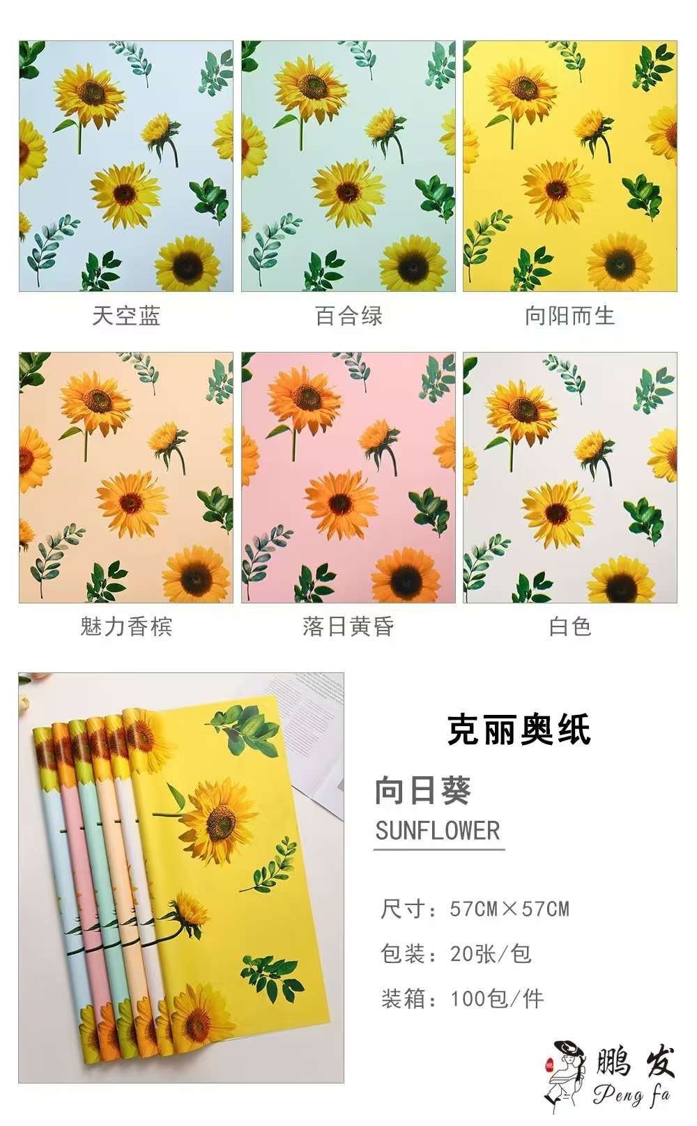 Pengfa Packaging Factory Store's Creo Paper Sunflower has won the championship in flower bouquet wrapping paper for graduation season, high school entrance examination and college entrance examination. diy sunflower fresh flower wrapping paper, flower bouquets, floral art, special materials for flower shops, thickened, waterproof, and elegant details Picture