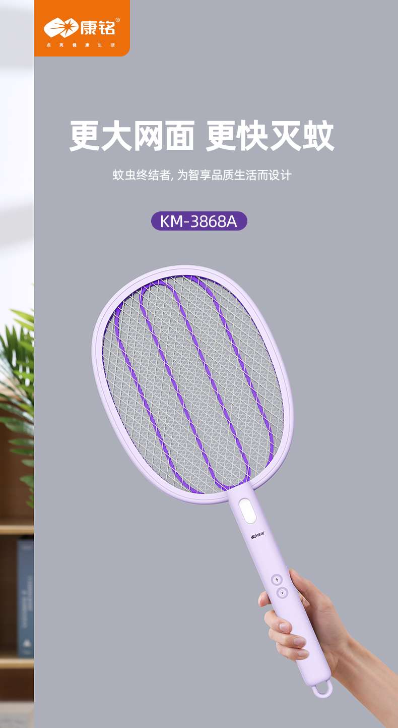康铭灭蚊拍KM-3868A电蚊拍白底实物图