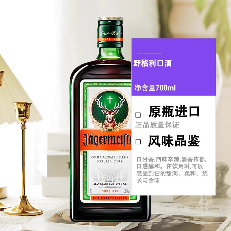 包邮！德国野格圣鹿利口酒700ml YOUNG FOOD余震进口鸡尾酒基酒详情图5