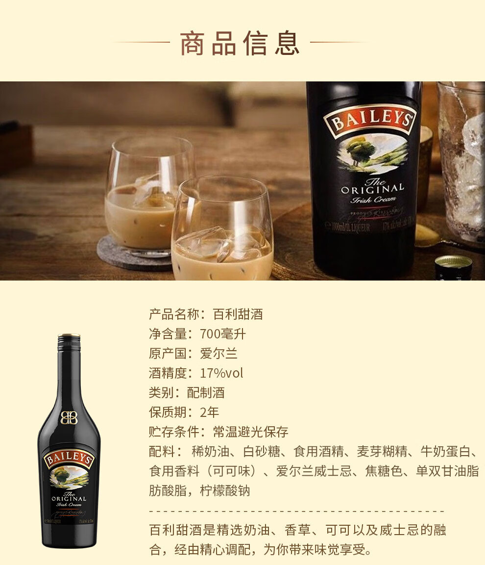 包邮！爱尔兰百利甜酒700ml 侯勒情人原瓶原装进口洋酒烈酒利口酒详情10