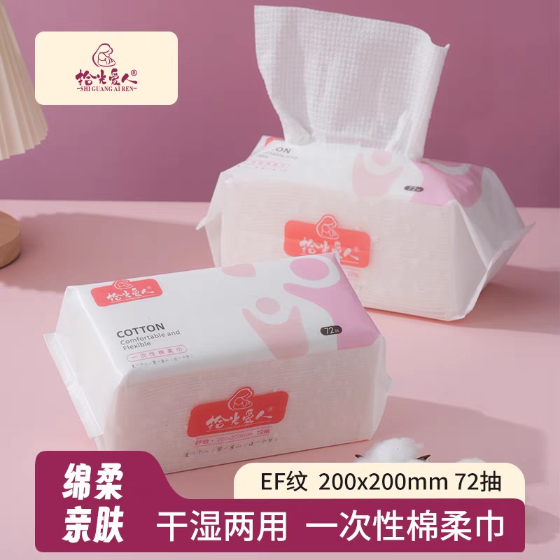 拾光爱人洗脸巾