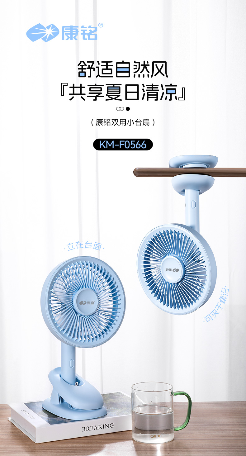 康铭小风扇KM-F0566详情图9