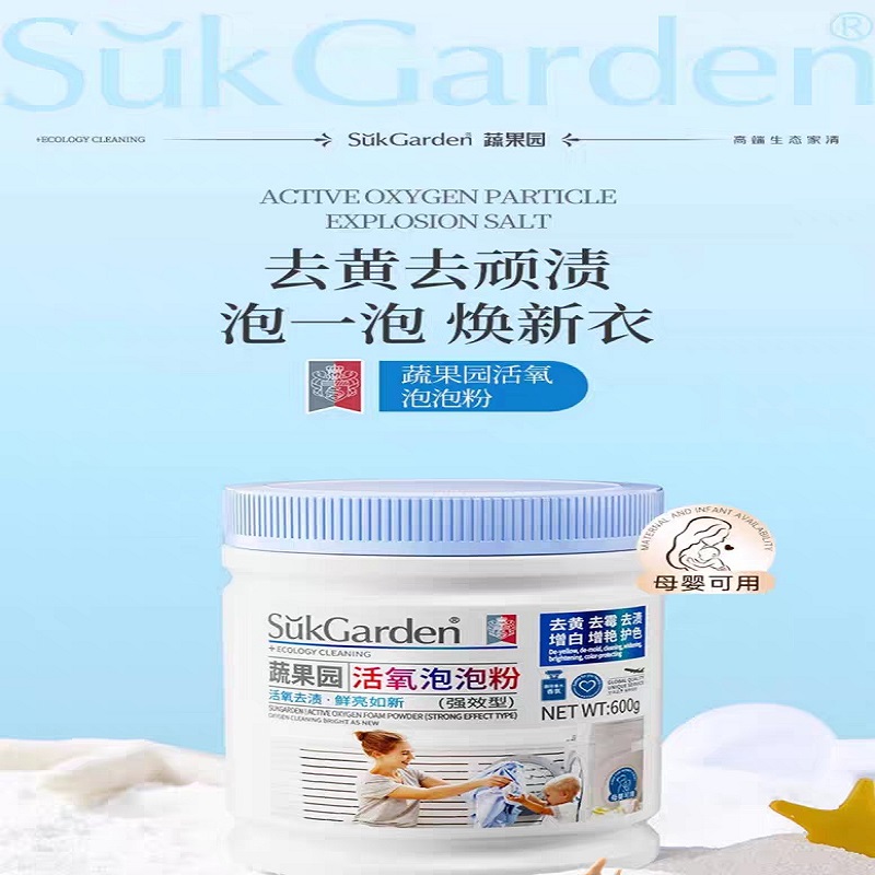蔬果园活氧泡泡粉爆炸盐