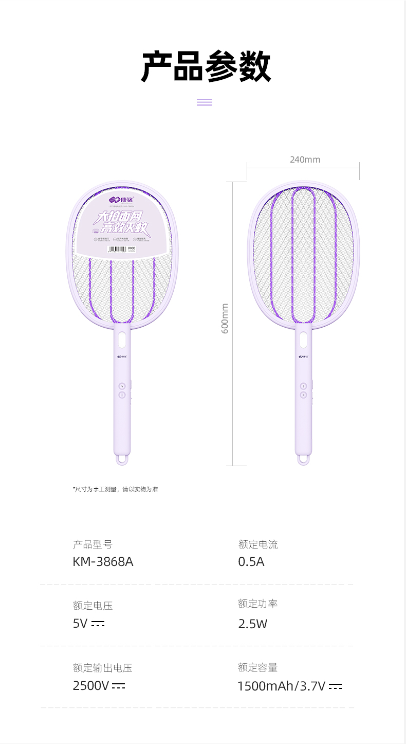 康铭灭蚊拍KM-3868A电蚊拍详情图2