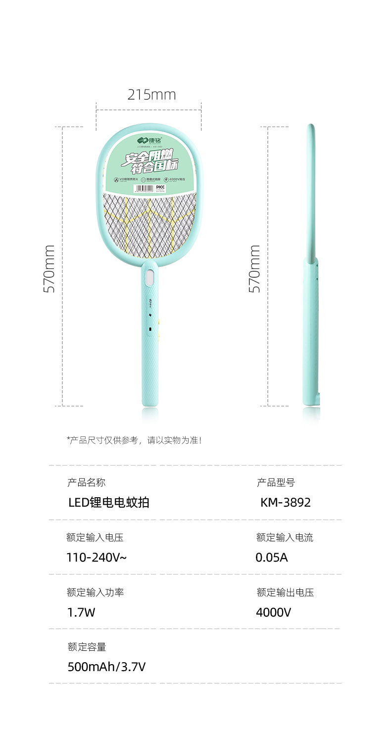 康铭灭蚊拍KM-3892电蚊拍