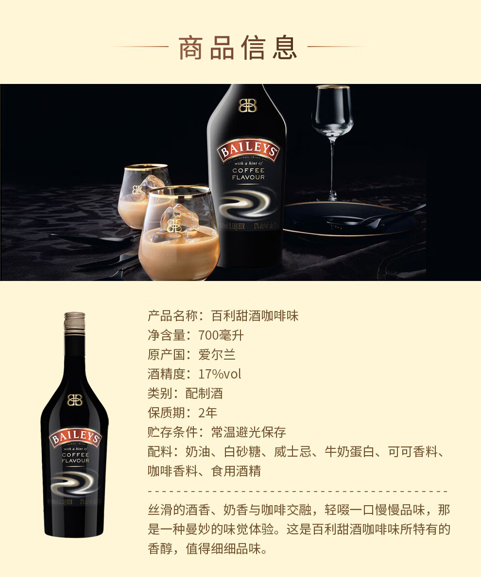 包邮！爱尔兰百利甜酒700ml 侯勒情人原瓶原装进口洋酒烈酒利口酒详情11