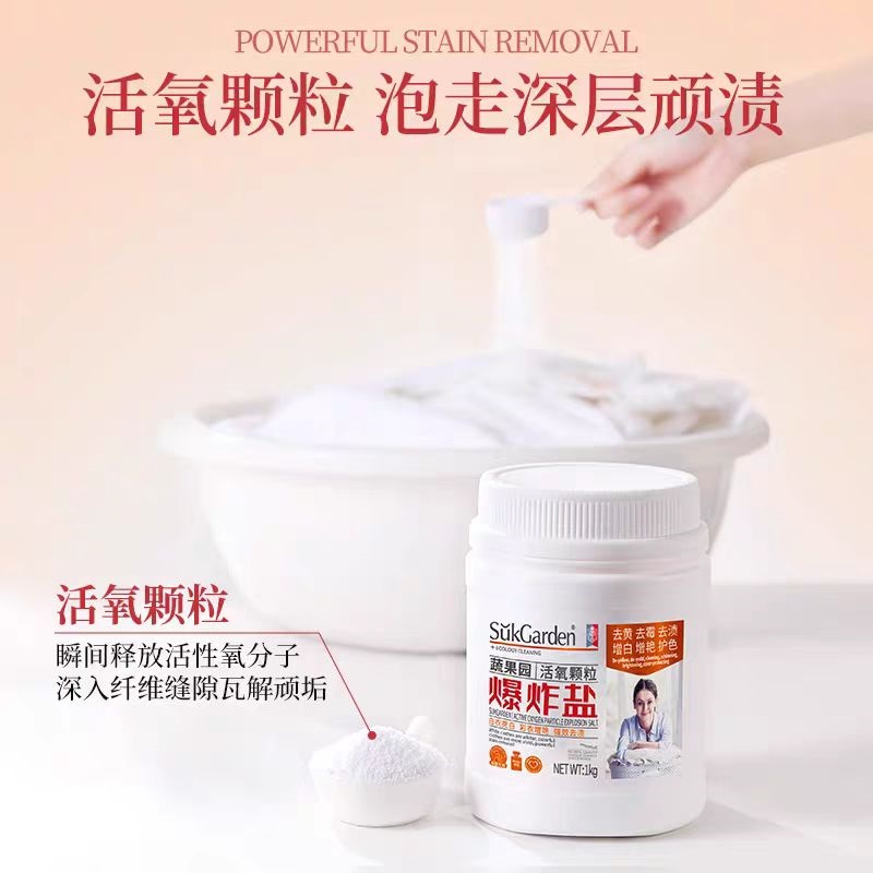 蔬果园爆炸盐洗衣粉