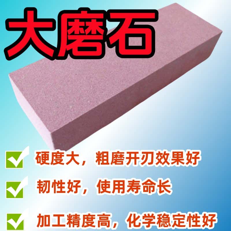 大号铬刚玉磨刀石 磨石 油石 粗磨特级磨刀石 家用商用开刃磨刀石 正品铬刚玉