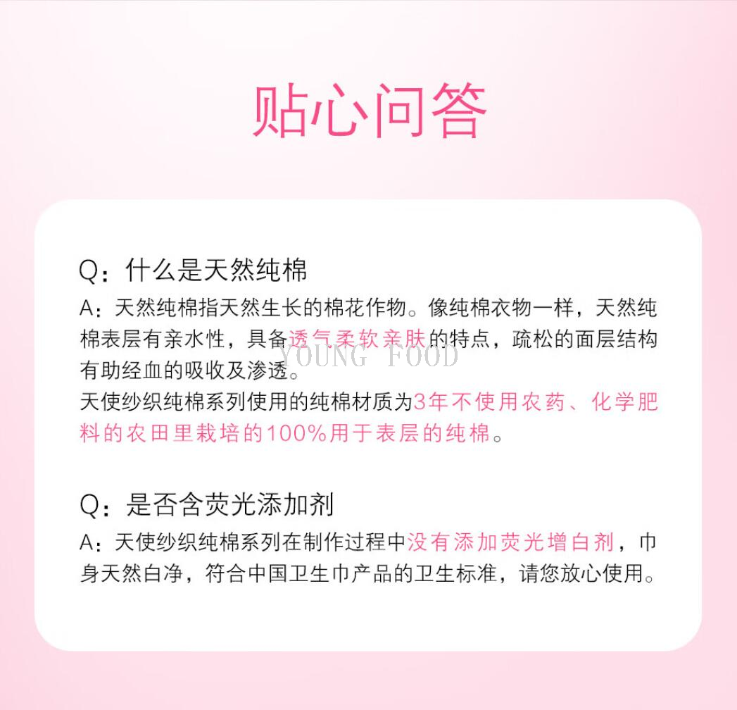 包邮！elis大王卫生巾天使纱织柔·呼呼棉棉250mm TRANEBAER穿戴甲详情11