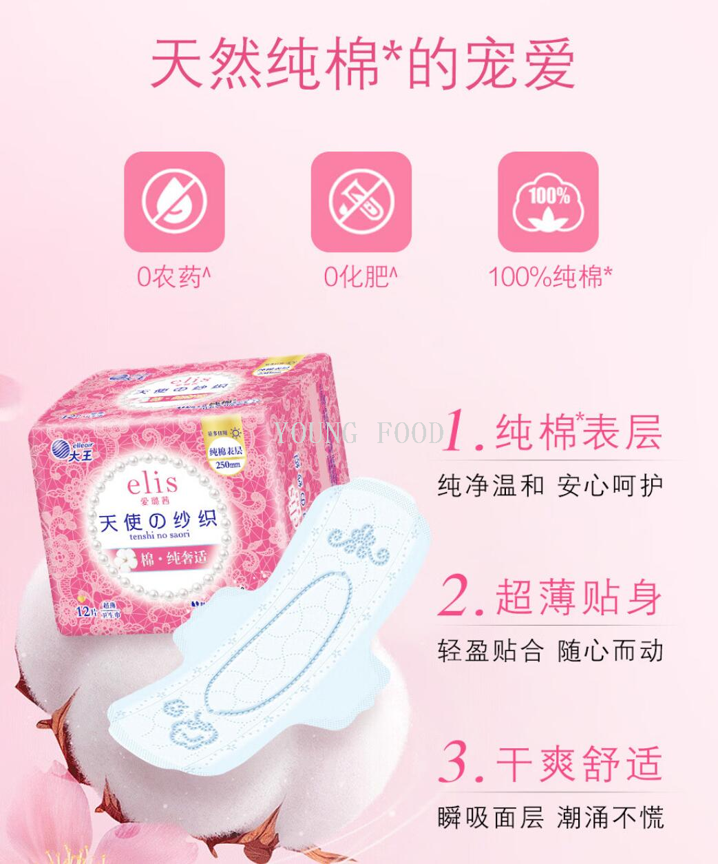 包邮！elis大王卫生巾天使纱织柔·呼呼棉棉250mm TRANEBAER穿戴甲详情5