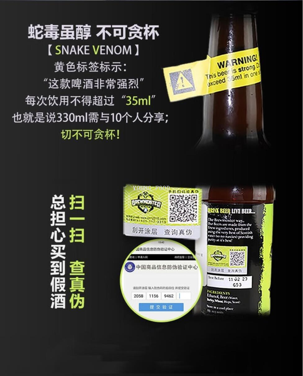 包邮！英国蛇毒啤酒330ml 勃拉摩尔进口手办零食高度酒烈酒洋酒详情6