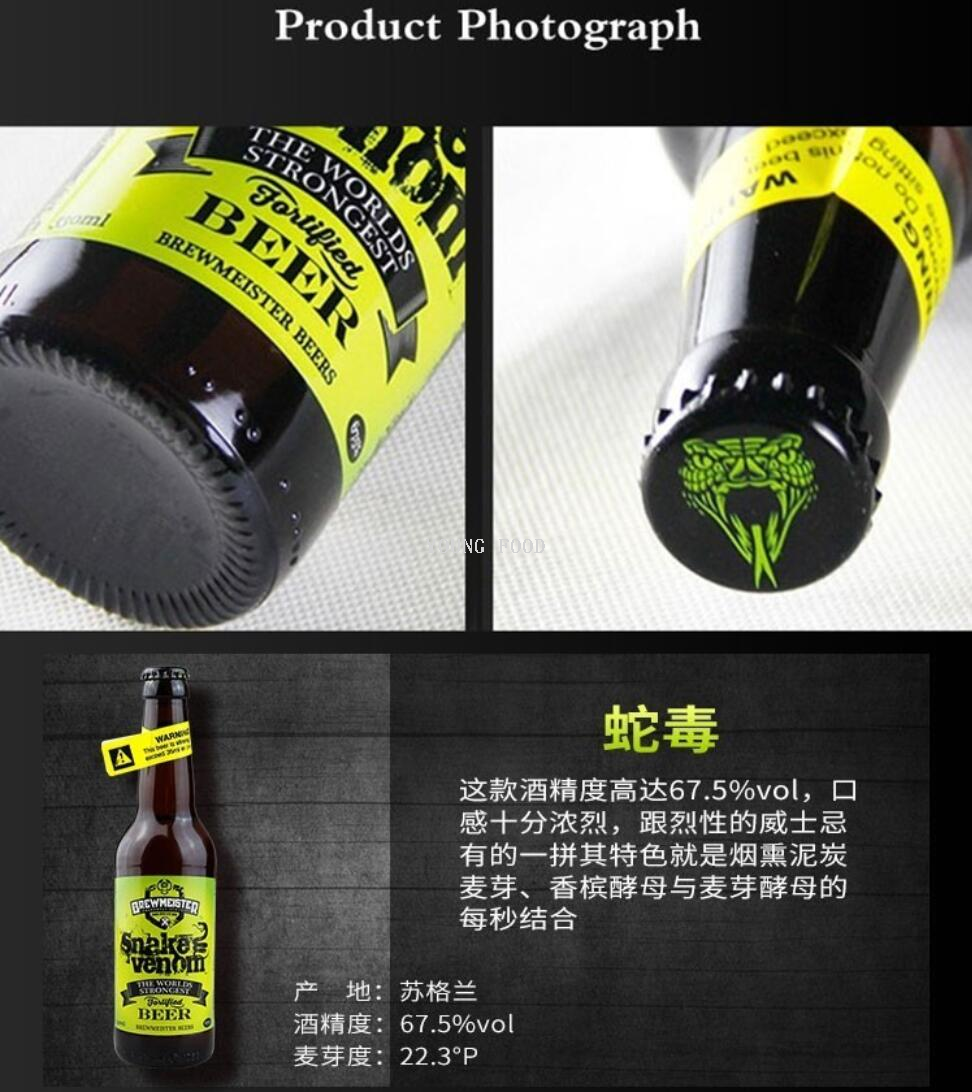 包邮！英国蛇毒啤酒330ml 勃拉摩尔进口手办零食高度酒烈酒洋酒详情7