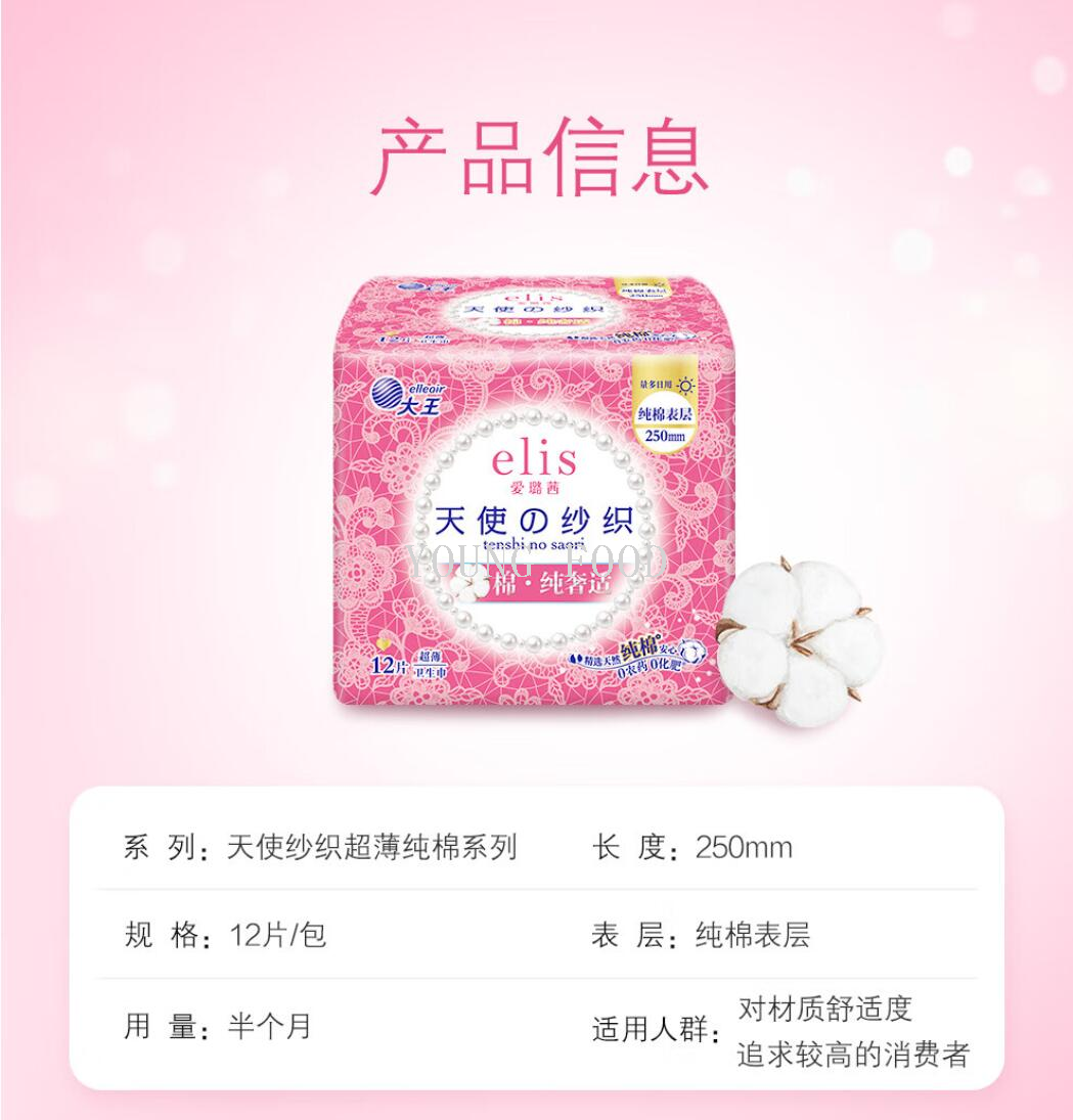包邮！elis大王卫生巾天使纱织柔·呼呼棉棉250mm TRANEBAER穿戴甲详情4
