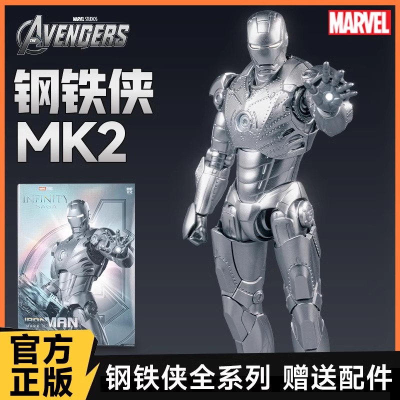 中动 钢铁侠MK2 漫威正版7寸可动模型格纳库 复仇者联盟玩具男孩可动手办模型拼装礼物图
