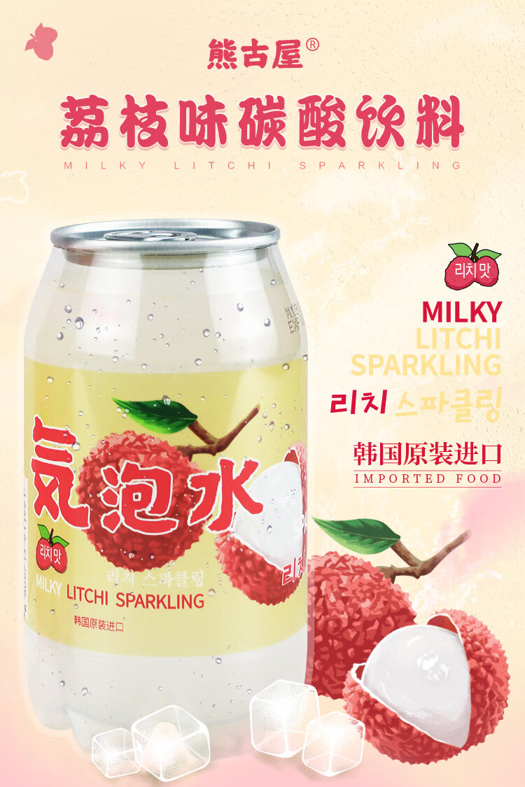 包邮！韩国熊古屋果味汽水350ml 洋什铺ALOE LIV休闲食品进口饮料详情4