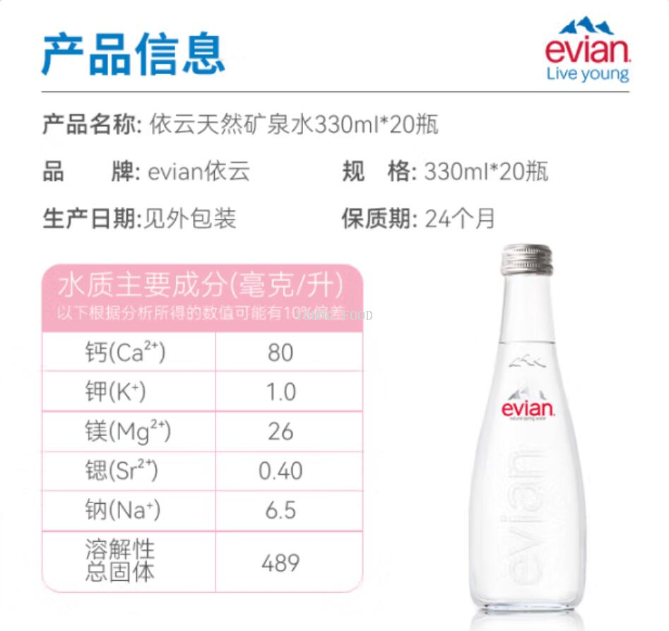 包邮！法国进口依云水玻璃瓶装330ml 洋什铺爱丽鲜进口零食饮料详情6