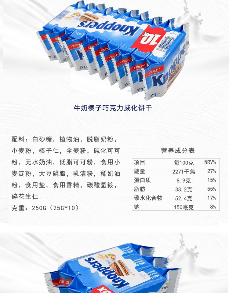 包邮!德国Knoppers可可榛仁威化饼干5连包 125g美魄进口百货零食详情5