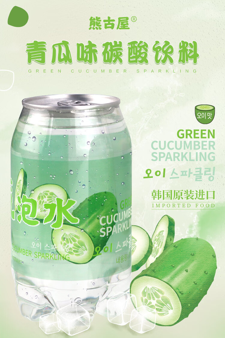 包邮！韩国熊古屋果味汽水350ml 洋什铺ALOE LIV休闲食品进口饮料详情12