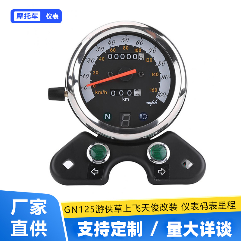 Motorcycle retro dashboard WY125 Wuyang GN125 Ranger Old bajaj100 Jialing gn125 full figure
