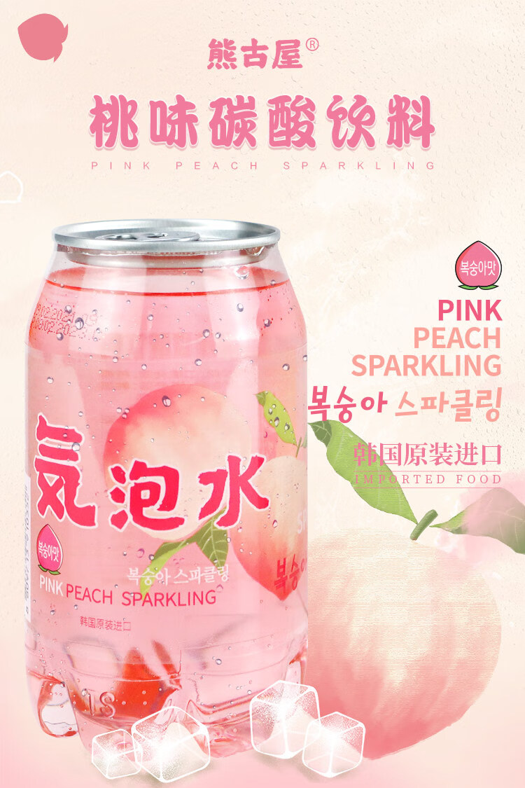 包邮！韩国熊古屋果味汽水350ml 洋什铺ALOE LIV休闲食品进口饮料详情16