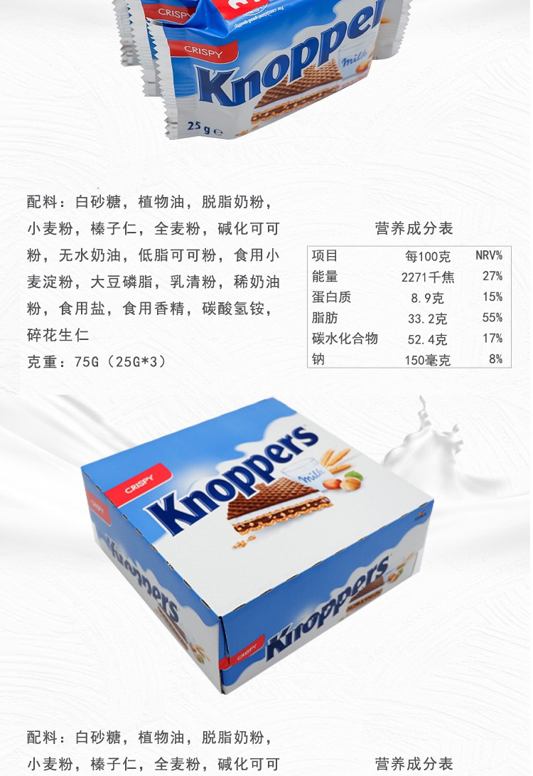 包邮!德国Knoppers可可榛仁威化饼干5连包 125g美魄进口百货零食详情6