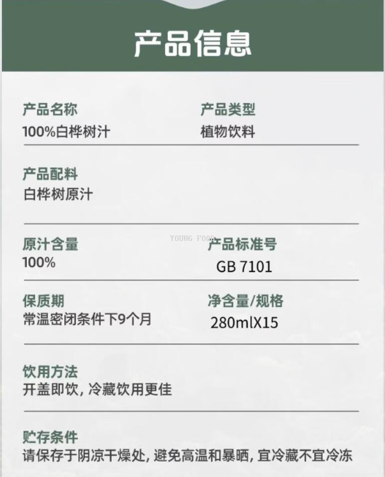包邮！大兴安岭咪谷白桦树汁280ml 洋芙德YOUNG FOOD休闲零食饮料详情15