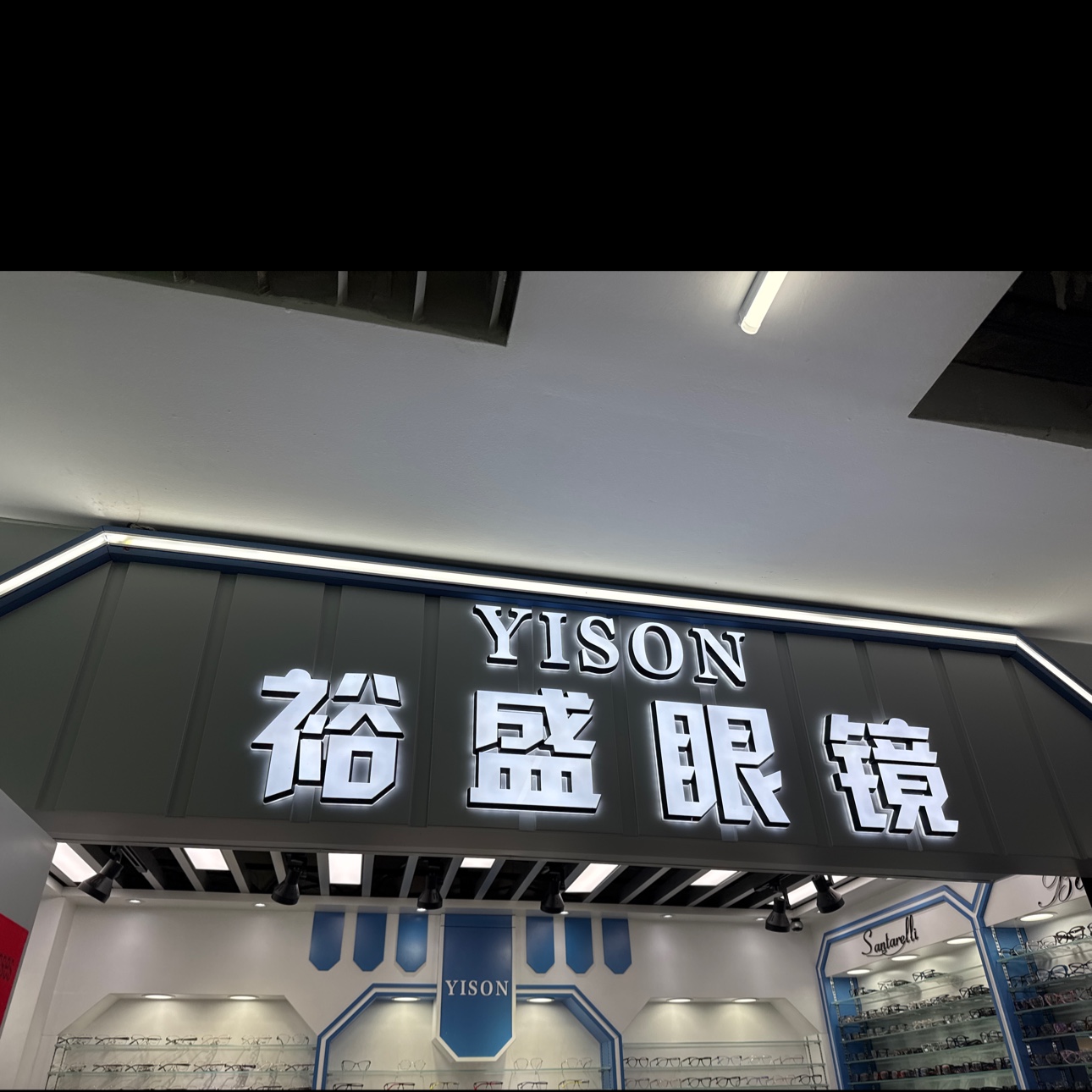 裕盛眼镜