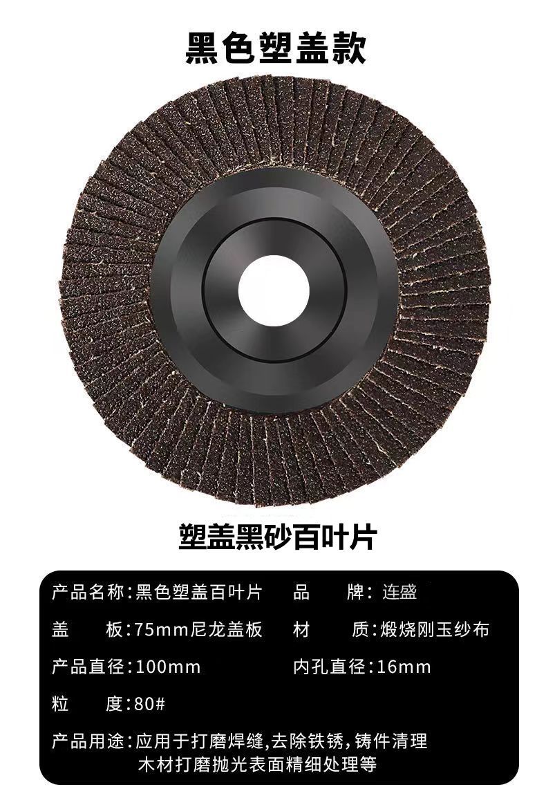 Hundred-blade, hundred-impeller, sandpaper wheel, grinding disc, Angle grinder, grinding disc, metal stainless steel polishing disc, grinding disc, wear-resistant Item Picture