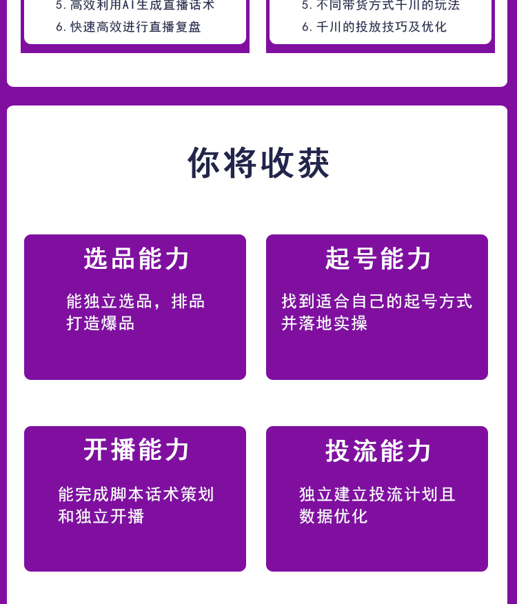 抖音全套课程 短视频培训 直播培训 电商培训 典淘电商学院详情6