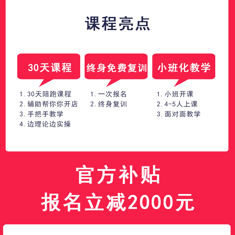 小红书系统运营营销班详情3